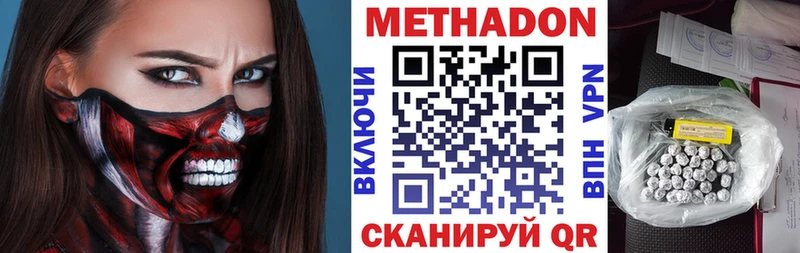Метадон methadone  Купить где  Красноперекопск 